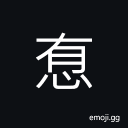 Ideograph (non-classical form) CJK Symbol