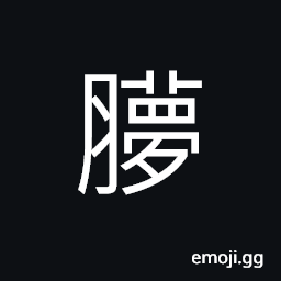 Ideograph (non-classical form) dizzy and sleepy; slumberous CJK Symbol