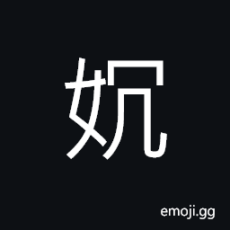 Ideograph (non-classical form 妉,媅) happy; pleased, to laugh CJK Symbol