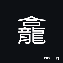 Ideograph (non-classical form of åµŒ) a deep valley, piece of music in minority group CJK Symbol