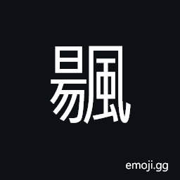 Ideograph (non-classical form of 颺) blown or tossed about by the wind, to fly or blow away, to scatter; to spread CJK Symbol