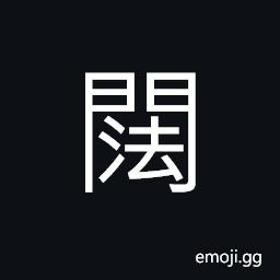 Ideograph (non-classical form of é—Š) broad; wide; width CJK Symbol