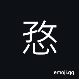 Ideograph (non-classical form of æ…ˆ) compassion, mercy, kindness CJK Symbol