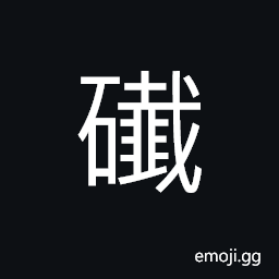 Ideograph (non-classical form of 䃸) electric light; a flash of lightning, wedge, preface foreword CJK Symbol
