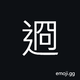 Ideograph (non-classical form of è¿¥) far; distant; different from; separated CJK Symbol