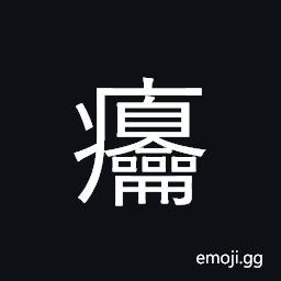 Ideograph (non-classical form of 癟) shrivelled up; empty; limp; flat; not full; sunken CJK Symbol