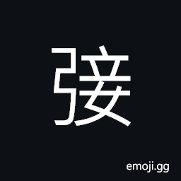 Ideograph (non-classical form of 弦) string (of a bow, a musical instrument, etc.), chord of an arc, the first or last quarter of a lunar month CJK Symbol