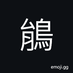 Ideograph (non-classical form of éµ‘) the cuckoo CJK Symbol