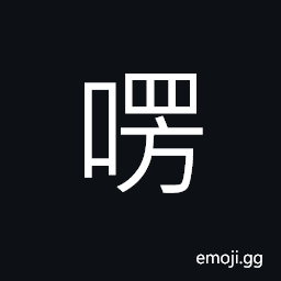 Ideograph (non-classical form of 謾) to deceive; to insult CJK Symbol