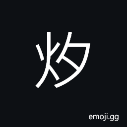Ideograph (non-classical form of ç‚’) to fry; to roast; to cook CJK Symbol