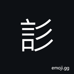 Ideograph (non-classical form of è¨•) to laugh at; to sneer, to slander; to abuse CJK Symbol