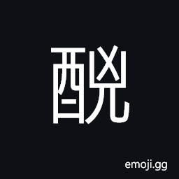 Ideograph (non classical form of é…—) to lose temper when drunk CJK Symbol