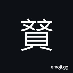 Ideograph (non-classical form of 貫) to pierce through CJK Symbol