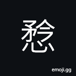 Ideograph (non-classical form of çŸœ) to pity; to feel for, to have compassion on, sympathetic CJK Symbol