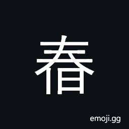 Ideograph (non-classical form of èˆ‚) to pound (grain) in order to remove the husk CJK Symbol