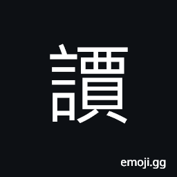 Ideograph (non-classical form) (same as è«‡) to talk; to converse; to chat CJK Symbol