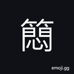 Ideograph (non-classical form) to observe; to watch; to examine CJK Symbol