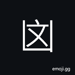 Ideograph (non-classical of å‡¶) cruel, unfortunate, sad CJK Symbol