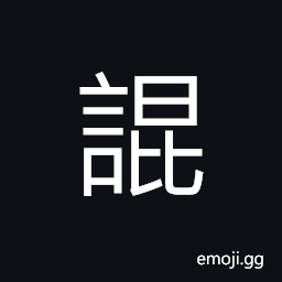 Ideograph (non-classical) sketchy; not clear speech CJK Symbol