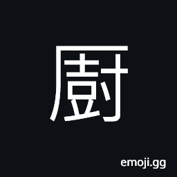 Ideograph (non-classical variant of U+53A8 厨) a kitchen, a sideboard with cupboard and drawers CJK Symbol