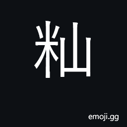 Ideograph non-glutinous long grain rice CJK Symbol