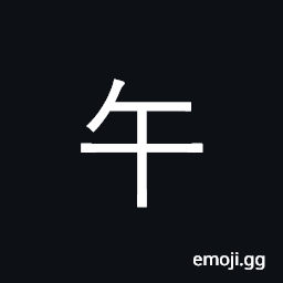 Ideograph noon; 7th terrestrial branch CJK Symbol