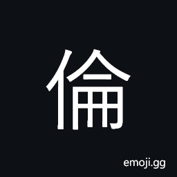 Ideograph normal human relationships CJK Symbol