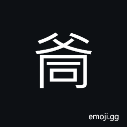 Ideograph not a real father or a nature father (as distinct from foster father) CJK Symbol