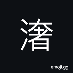 Ideograph not clear; not pure CJK Symbol