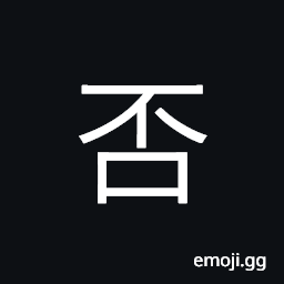 Ideograph not, no, negative; final particle CJK Symbol
