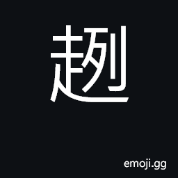 Ideograph not progressing; to be checked CJK Symbol