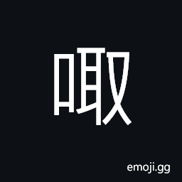 Ideograph not pure, immodest, to urge, (same as å—¾) to set a dog on CJK Symbol