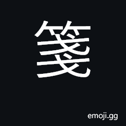Ideograph note, memo; stationery; comments CJK Symbol