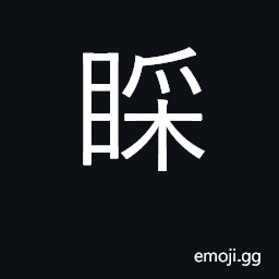 Ideograph notice; pay attention to CJK Symbol