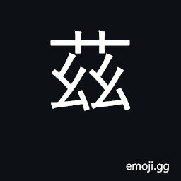 Ideograph now, here; this; time, year CJK Symbol