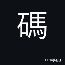 Ideograph number, numerals; yard; symbol CJK Symbol