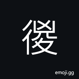 Ideograph number, several; a few, a kind of caldron or kettle, to walk CJK Symbol