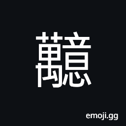 Ideograph number, to count; to enumerate CJK Symbol
