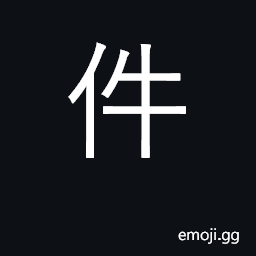 Ideograph numerary adjunct for article; matter CJK Symbol