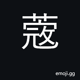 Ideograph nutmeg CJK Symbol