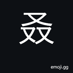 Ideograph obedient; united CJK Symbol