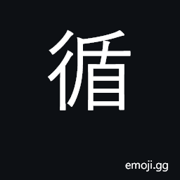 Ideograph obey, comply with, follow CJK Symbol