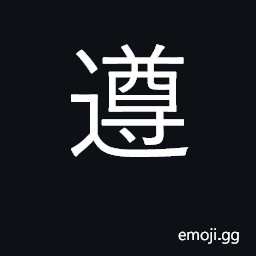 Ideograph obey, comply with, follow; honor CJK Symbol