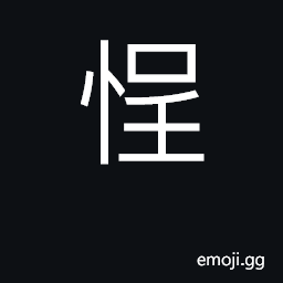 Ideograph obscure CJK Symbol