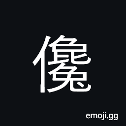 Ideograph obstinate; stupid; uneven; mix CJK Symbol