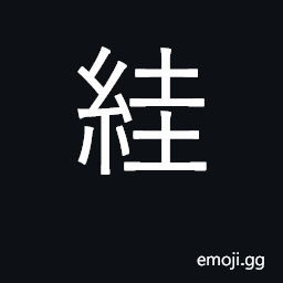 Ideograph obstructed; hindered CJK Symbol