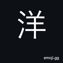 Ideograph ocean, sea; foreign; western CJK Symbol