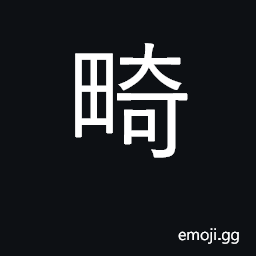 Ideograph odd, fractional, remainder, odds CJK Symbol