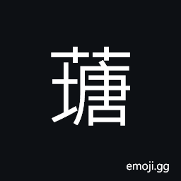 Ideograph of elm group CJK Symbol