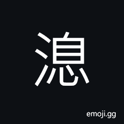 Ideograph of flowing water, a river CJK Symbol